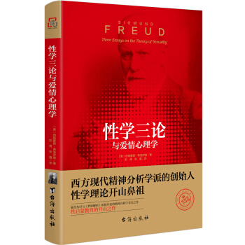 性学三论与爱情心理学 英文翻译—软精装纪念版（京东定制） pdf epub mobi 下载