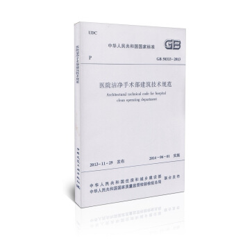 GB 50333-2013 医院洁净手术部建筑技术规范 pdf epub mobi 下载