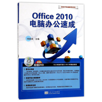 Office2010電腦辦公速成（附光盤）/輕鬆學電腦教程係列 pdf epub mobi 電子書 下載