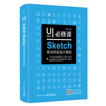 UI設計必修課：Sketch移動界麵設計教程（全彩） pdf epub mobi 電子書 下載