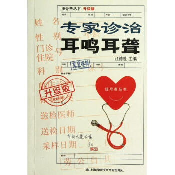 专家诊治耳鸣耳聋 pdf epub mobi 电子书 下载