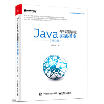 Java多綫程編程實戰指南(核心篇)