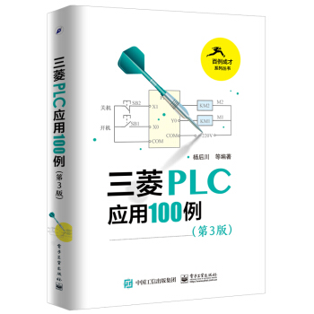 三菱PLC應用100例（第3版） pdf epub mobi 下载