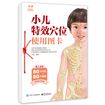 小儿特效穴位使用图卡 pdf epub mobi 下载