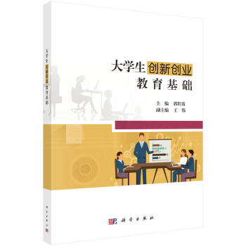 大学生创新创业教育基础 pdf epub mobi 下载