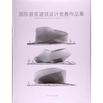 國際獲奬建築設計競賽作品集 pdf epub mobi 下载