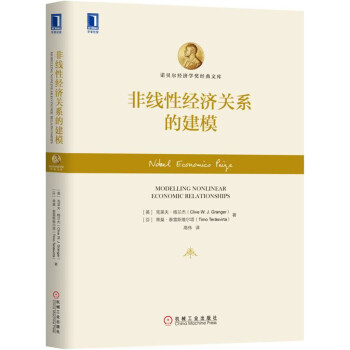 非线性经济关系的建模 [Modelling Nonlinear Economic Relationships] pdf epub mobi 下载