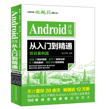 Android開發從入門到精通（項目案例版） pdf epub mobi 電子書 下載