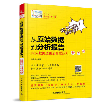 從原始數據到分析報告：Excel數據透視錶高效達人養成記 pdf epub mobi 電子書 下載