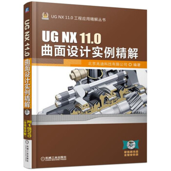 UG NX 11.0麯麵設計實例精解 pdf epub mobi 電子書 下載
