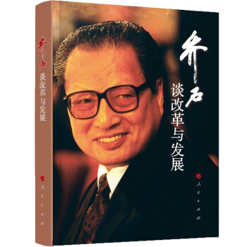 乔石谈改革与发展（平） pdf epub mobi 下载