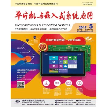 單片機與嵌入式係統應用（2017年月刊第五期） pdf epub mobi 電子書 下載