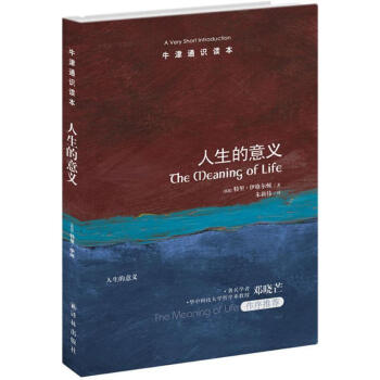 人生的意义