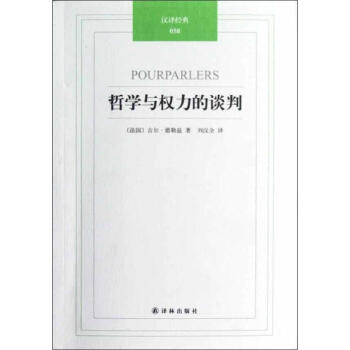 哲学与权力的谈判/汉译经典 pdf epub mobi 下载