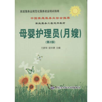 母嬰護理員(第2版) pdf epub mobi 電子書 下載