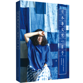 有本事文艺一辈子 pdf epub mobi 下载