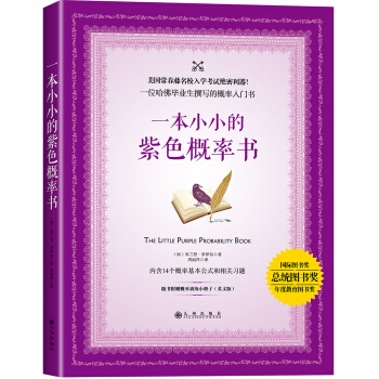 一本小小的紫色概率書（附贈全本英文版） pdf epub mobi 下载