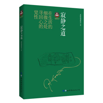 寂靜之道 pdf epub mobi 電子書 下載
