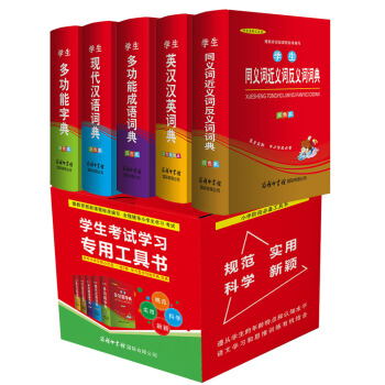 小学生系列工具书(套装共五册) pdf epub mobi 下载