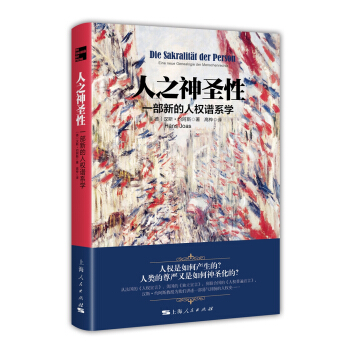 人之神圣性 pdf epub mobi 下载