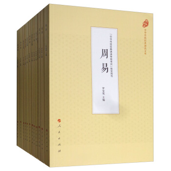 中华传统经典诵读文本（套装共13种） pdf epub mobi 下载