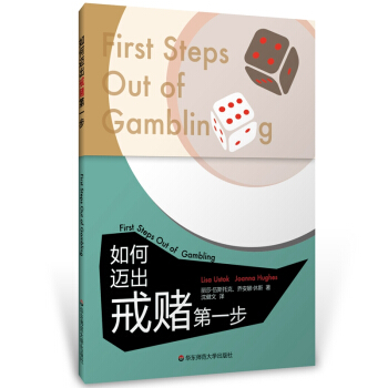 如何迈出戒赌第一步 pdf epub mobi 下载