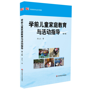 学前儿童家庭教育与活动指导 pdf epub mobi 下载