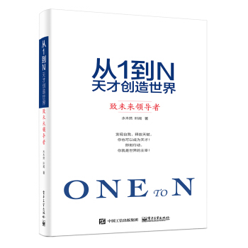 从1到N 天才创造世界 pdf epub mobi 下载