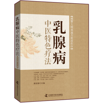 乳腺病中医特色疗法 pdf epub mobi 下载
