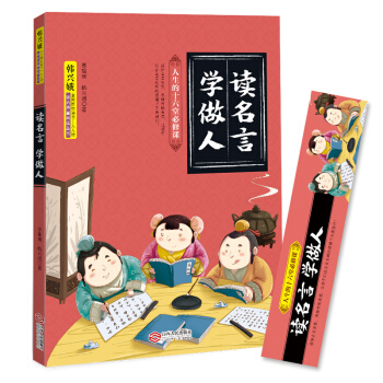 读名言学做人 pdf epub mobi 电子书 下载