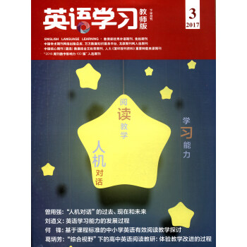 英语学习（教师版 2017.3 下半月刊） pdf epub mobi 下载