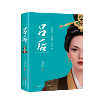 呂後