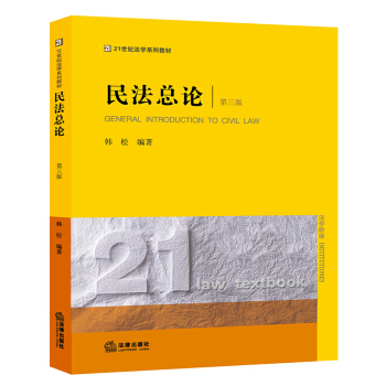 民法總論（第三版） pdf epub mobi 電子書 下載