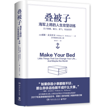 疊被子：海軍上將的人生攻堅訓練 pdf epub mobi 電子書 下載