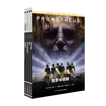 火与石（套装全4册） [FIRE AND STONE] pdf epub mobi 下载