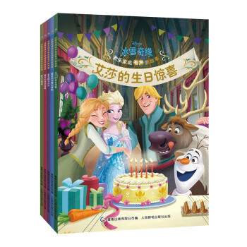 冰雪奇緣歡樂傢庭有聲新故事（套裝共5冊） [3-10歲] pdf epub mobi 電子書 下載
