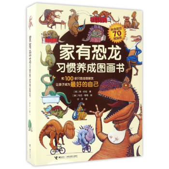 家有恐龙习惯养成图画书（套装共11册） pdf epub mobi 下载