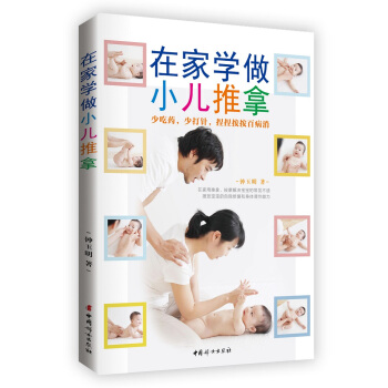 在家学做小儿推拿 pdf epub mobi 下载