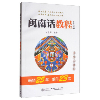 閩南話教程（第3版 附光盤） pdf epub mobi 電子書 下載