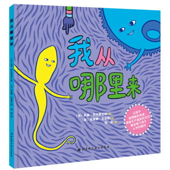 我從哪裏來？ [3-6歲] pdf epub mobi 下载