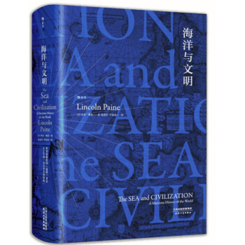 海洋與文明(精裝版) 林肯佩恩 pdf epub mobi 下载
