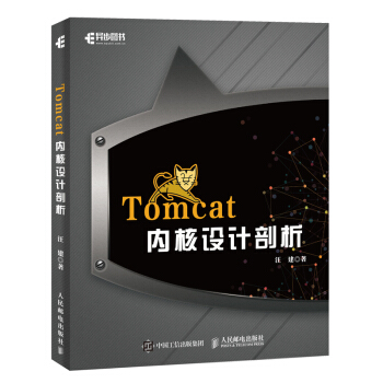 Tomcat内核设计剖析 pdf epub mobi 下载
