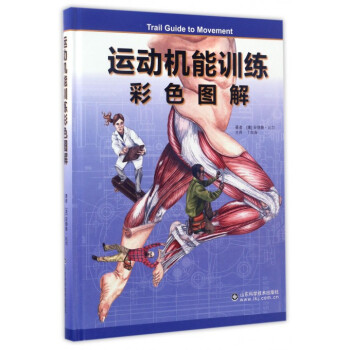 運動機能訓練彩色圖解(精) pdf epub mobi 電子書 下載