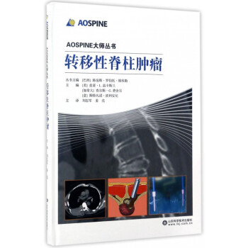 轉移性脊柱腫瘤(精)/AOSPINE大師叢書 pdf epub mobi 電子書 下載