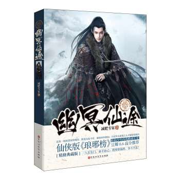 幽冥仙途 pdf epub mobi 下载