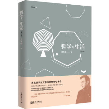 哲學與生活(增訂版)