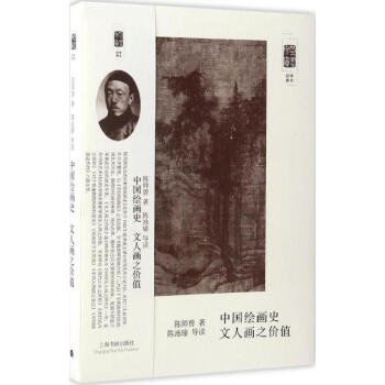 中国绘画史 文人画之价值 pdf epub mobi 下载