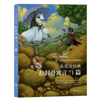 我愛讀經典 拉封丹寓言71篇 [7歲] pdf epub mobi 下载