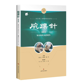 腕踝針 pdf epub mobi 下载