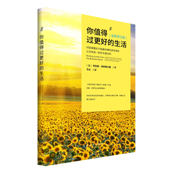 你值得过更好的生活2（全新修订版） pdf epub mobi 下载